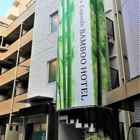 Shibuya Capsule Bamboo Hotel طوكيو المظهر الخارجي الصورة